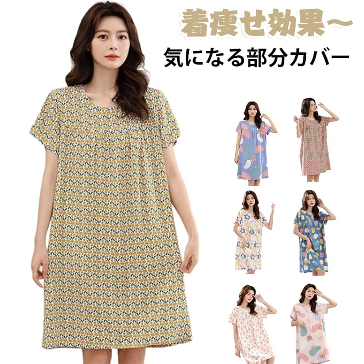 寝巻き ロングワンピース ルームワンピース 総柄 半袖ワンピース Tシャツワンピース ゆったり 半袖 春夏 パジャマ 薄手 ナイトウェア リラックスウェア 部屋着 レディース