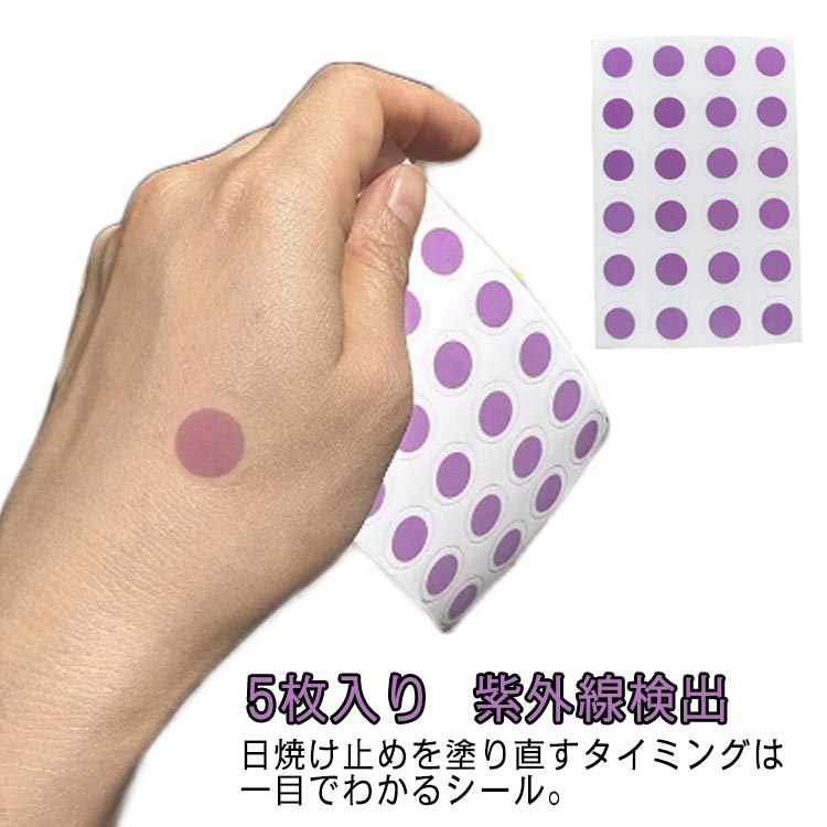 日焼け止めを塗り直すタイミングは一目でわかるシール。人の肌（手、背中など）貼れる透明で柔軟性のあるシール、紫外線にさらされると紫に変わり、日焼け止めを塗り直すタイミングを色で知らせてくれます。この革新的なUVパッチで日焼けを気にせずにアウトドアを楽しみましょう。ゴルフ、ハイキング、ビーチ、ピクニック、庭園、その他のアウトドアアクティビティに最適です。UV強度に応じて色が変化するため、日焼け止めを塗るか日陰を探すタイミングを知ることができます。安全で無害で、心配な成分は含まれていません。紫外線を受けたときに無色から有色へと発色し、紫外線照射を色の変化で確認できます。 サイズ 5枚入り サイズについての説明 詳しくは写真の通り。※顔に貼り付けることをご遠慮ください。※商品のサイズは手作業で測定させて頂いておりますので、若干の誤差があります。 素材 PVC 色 写真色 備考 ●サイズ詳細等の測り方はスタッフ間で統一、徹底はしておりますが、実寸は商品によって若干の誤差(1cm～3cm )がある場合がございますので、予めご了承ください。 ●製造ロットにより、細部形状の違いや、同色でも色味に多少の誤差が生じます。 ●パッケージは改良のため予告なく仕様を変更する場合があります。 ▼商品の色は、撮影時の光や、お客様のモニターの色具合などにより、実際の商品と異なる場合がございます。あらかじめ、ご了承ください。 ▼生地の特性上、やや匂いが強く感じられるものもございます。数日のご使用や陰干しなどで気になる匂いはほとんど感じられなくなります。 ▼同じ商品でも生産時期により形やサイズ、カラーに多少の誤差が生じる場合もございます。 ▼他店舗でも在庫を共有して販売をしている為、受注後欠品となる場合もございます。予め、ご了承お願い申し上げます。 ▼出荷前に全て検品を行っておりますが、万が一商品に不具合があった場合は、お問い合わせフォームまたはメールよりご連絡頂けます様お願い申し上げます。速やかに対応致しますのでご安心ください。