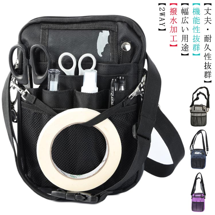 【機能性抜群】☆正面：網ポケット×1、前面フリーポケット×2、ペン差し×4、Dカン×2；☆裏面：網ポケット×1、フリーポケット×1；☆本体：ジッパーポケットx1(内臓ジッパーポケット×1、仕切り×1)； 感染対策で手指消毒液が収まる深型ポケット、タイマーやメモ帳などが入れられる小型ポケット、ナースグッズ(体温計、時計、駆血帯、手袋)が入れられる中型ポケット、細長い物(ハサミ、ペン、ペンライト)が入れられる差しポケット、チャックがついた大型のポケットを開けると、内側は3つのスペースに分かれ、私物(貴重品、お金、スマホ)などが収納できます。細かな物が迷子にならずきちんとキレイに入ります。【丈夫・耐久性抜群】NGEは軍事用、アウトドアや上級ビジネスバッグ等に使われているナイロンの1680Dを採用し、600Dより密度が高くしっかりとした素材で、日常の中で必ず起こってしまう接触面同士の摩耗や擦り切れ、金具や角などにひっかかった際の引き裂き、長期間使用による穴あきなどに強い耐久性を持ちます。強い生地のため型くずれせず、スマートなスタイルを保ち、収納物をしっかり守ります。【2WAY】ウエストバッグ用と、ななめがけ用の2種類のベルト付きなので、お好みのスタイルで使い分けできます。付属のフックをベルトループに通せば、バッグの位置も固定出来て、体にしっかりフィットし便利です。ウエストサイズ：24～45インチに適応、ショルダー調整範囲：25～49インチ。【撥水加工】防水加工が施されていて水分を弾くため、水様物、体液などが付着しても染み込まずサッと拭き取れるため感染対策にもなるNGEナースオーガナイザーです。【幅広い用途】介護、看護、保育、獣医、薬剤師だけでなく、 レジ打ちや品出しなどの軽作業やガーデニング、販売員等の接客業や事務職、屋内・屋外、オン・オフ問わず様々な働くシーンで使えます。工具入れとしてもお使いいただけます。 サイズ F サイズについての説明 F 23*16*2.5cm 素材 1680Dオックスフォード素材 色 ブラック パープル ネイビー ダークグレー 備考 ●サイズ詳細等の測り方はスタッフ間で統一、徹底はしておりますが、実寸は商品によって若干の誤差(1cm～3cm )がある場合がございますので、予めご了承ください。 ●製造ロットにより、細部形状の違いや、同色でも色味に多少の誤差が生じます。 ●パッケージは改良のため予告なく仕様を変更する場合があります。 ▼商品の色は、撮影時の光や、お客様のモニターの色具合などにより、実際の商品と異なる場合がございます。あらかじめ、ご了承ください。 ▼生地の特性上、やや匂いが強く感じられるものもございます。数日のご使用や陰干しなどで気になる匂いはほとんど感じられなくなります。 ▼同じ商品でも生産時期により形やサイズ、カラーに多少の誤差が生じる場合もございます。 ▼他店舗でも在庫を共有して販売をしている為、受注後欠品となる場合もございます。予め、ご了承お願い申し上げます。 ▼出荷前に全て検品を行っておりますが、万が一商品に不具合があった場合は、お問い合わせフォームまたはメールよりご連絡頂けます様お願い申し上げます。速やかに対応致しますのでご安心ください。