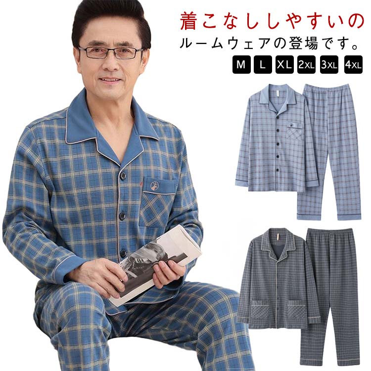 パジャマ メンズ 上下セット 60代 秋 シニア ルームウェア 襟付き セットアップ 高齢者 80代 上下 70代 長袖 敬老の日 プレゼント 部屋着 冬 ナイトウェア 長袖 90代 チェック柄 長袖パジャマ 寝間着 シニアファッション 秋物 秋服 100％綿