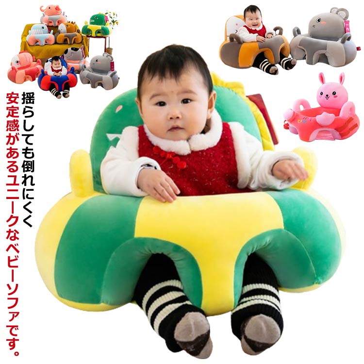 揺らしても倒れにくく安定感があるユニークなベビーソファです。背面のクッションが大きいので、後ろや横への転倒防ぎます。ふわふわ柔らい素材、快適な座り心地。やわらかい感触はベビーも大好き！おしりをすっぽり包むので快適に安心して座れます。揺らしても倒れにくい、安定感抜群！小さいスペースの中なので動きが少なく、離乳食や散髪の時たいへん便利です。 サイズ F サイズについての説明 詳しくは写真の通り。※商品のサイズは手作業で測定させて頂いておりますので、若干の誤差があります。 素材 ポリエステル PP綿 色 カラー1 カラー2 カラー3 カラー4 カラー5 カラー6 カラー7 カラー8 カラー9 カラー10 カラー11 カラー12 カラー13 カラー14 カラー15 カラー16 カラー17 カラー18 カラー19 備考 ●サイズ詳細等の測り方はスタッフ間で統一、徹底はしておりますが、実寸は商品によって若干の誤差(1cm～3cm )がある場合がございますので、予めご了承ください。 ●製造ロットにより、細部形状の違いや、同色でも色味に多少の誤差が生じます。 ●パッケージは改良のため予告なく仕様を変更する場合があります。 ▼商品の色は、撮影時の光や、お客様のモニターの色具合などにより、実際の商品と異なる場合がございます。あらかじめ、ご了承ください。 ▼生地の特性上、やや匂いが強く感じられるものもございます。数日のご使用や陰干しなどで気になる匂いはほとんど感じられなくなります。 ▼同じ商品でも生産時期により形やサイズ、カラーに多少の誤差が生じる場合もございます。 ▼他店舗でも在庫を共有して販売をしている為、受注後欠品となる場合もございます。予め、ご了承お願い申し上げます。 ▼出荷前に全て検品を行っておりますが、万が一商品に不具合があった場合は、お問い合わせフォームまたはメールよりご連絡頂けます様お願い申し上げます。速やかに対応致しますのでご安心ください。