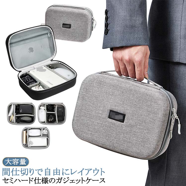 ガジェットケース 収納 ハードケース マウスケース 旅行 充電器ケース 薄型 かわいい ガジェットポーチ 出張 トラベル 小物ケース 小物入れ ケーブル ガジェットポーチ PC周辺機器 トラベルポーチ ハードタイプ 旅行ポーチ gramour-select-10001013 グラムールSELECT楽天市場店 パッケージ画像