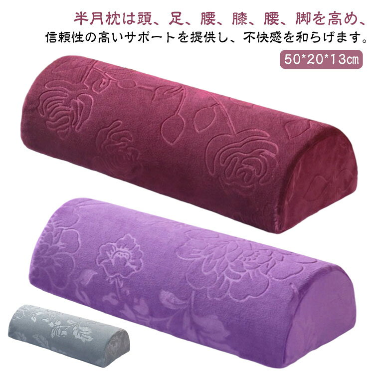 半月枕 足置き台 サポート クッション ギフト むくみ解消 足枕 足まくら リンパ 浮腫 フットレスト フットピロー リラックス おしゃれ 半円 疲れ解消 腰痛 介護用 花柄 敬老の日 脚枕 足 高くする クッション 足上げ 膝枕