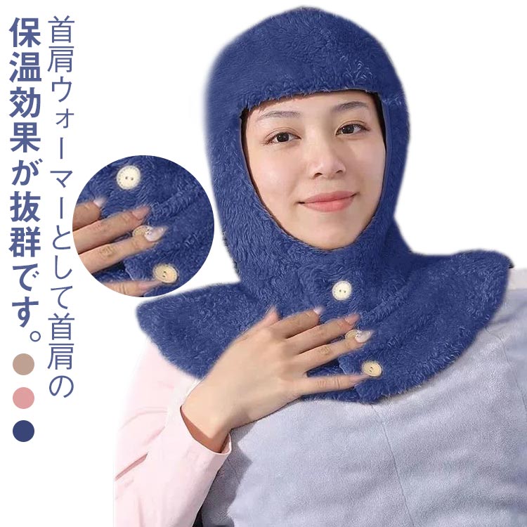 首肩ウォーマーとして首肩の保温効果が抜群です。寝ている間の肩の冷え解消！就寝時の冷房対策や真冬の冷え対策に！帽子デザイン程よくフィットしてくれて冷たい風も通しにくいです。デイリーやアウトドアファッションにもなじむ使いやすいデザイン。 サイズ F サイズについての説明 サイズ：写真通り※サイズ計測には誤差が生じます。 素材 ポリエステル 色 ベージュ ピンク ブルー 備考 ●サイズ詳細等の測り方はスタッフ間で統一、徹底はしておりますが、実寸は商品によって若干の誤差(1cm～3cm )がある場合がございますので、予めご了承ください。 ●製造ロットにより、細部形状の違いや、同色でも色味に多少の誤差が生じます。 ●パッケージは改良のため予告なく仕様を変更する場合があります。 ▼商品の色は、撮影時の光や、お客様のモニターの色具合などにより、実際の商品と異なる場合がございます。あらかじめ、ご了承ください。 ▼生地の特性上、やや匂いが強く感じられるものもございます。数日のご使用や陰干しなどで気になる匂いはほとんど感じられなくなります。 ▼同じ商品でも生産時期により形やサイズ、カラーに多少の誤差が生じる場合もございます。 ▼他店舗でも在庫を共有して販売をしている為、受注後欠品となる場合もございます。予め、ご了承お願い申し上げます。 ▼出荷前に全て検品を行っておりますが、万が一商品に不具合があった場合は、お問い合わせフォームまたはメールよりご連絡頂けます様お願い申し上げます。速やかに対応致しますのでご安心ください。