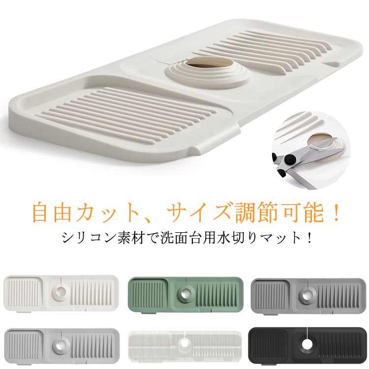 水切りマット ロング シリコン 蛇口 蛇口カバー付き 蛇口排水マット 蛇口水切りマット 乾燥用マット 蛇口用シリコン水切りマット 抗菌 防カビ 長い 滑り止め キッチン バスルーム 洗面台