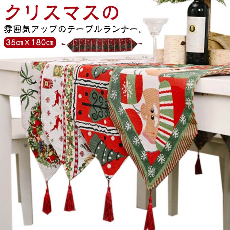 クリスマスの雰囲気アップのテーブルランナー。パッと敷くだけで、おしゃれなテーブルランナーがお部屋を明るく、華やかな雰囲気にします。テーブルランナーの上を特別なエリアとしてお花やワイン、キャンドルなどを飾ると、よりゴージャスで特別な空間を演出できます。クリスマスにきらめきを添えてくれるお食事用のランチョンマット、カトラリーカバーも付いています。その存在感は、ディナーを華やかに！とても上品ですし高級感があるので、食事のシーンだけでなくクリスマス用のインテリア雑貨として取り入れても素敵だと思います。お部屋アレンジにも便利なアイテムです。テーブルはもちろん棚や壁に飾ったりするだけでもにぎやかな雰囲気になります。アレンジして自分好みに様々な方法でご使用いただけます。クリスマスなどの装飾や贈り物にもオススメです。 サイズ 35cm×180cm サイズについての説明 35cm×180cm 素材 ポリエステル 色 タイプ1 タイプ2 タイプ3 タイプ4 タイプ5 タイプ6 タイプ7 タイプ8 タイプ9 タイプ10 タイプ11 タイプ12 タイプ13 タイプ14 備考 ●サイズ詳細等の測り方はスタッフ間で統一、徹底はしておりますが、実寸は商品によって若干の誤差(1cm～3cm )がある場合がございますので、予めご了承ください。 ●製造ロットにより、細部形状の違いや、同色でも色味に多少の誤差が生じます。 ●パッケージは改良のため予告なく仕様を変更する場合があります。 ▼商品の色は、撮影時の光や、お客様のモニターの色具合などにより、実際の商品と異なる場合がございます。あらかじめ、ご了承ください。 ▼生地の特性上、やや匂いが強く感じられるものもございます。数日のご使用や陰干しなどで気になる匂いはほとんど感じられなくなります。 ▼同じ商品でも生産時期により形やサイズ、カラーに多少の誤差が生じる場合もございます。 ▼他店舗でも在庫を共有して販売をしている為、受注後欠品となる場合もございます。予め、ご了承お願い申し上げます。 ▼出荷前に全て検品を行っておりますが、万が一商品に不具合があった場合は、お問い合わせフォームまたはメールよりご連絡頂けます様お願い申し上げます。速やかに対応致しますのでご安心ください。