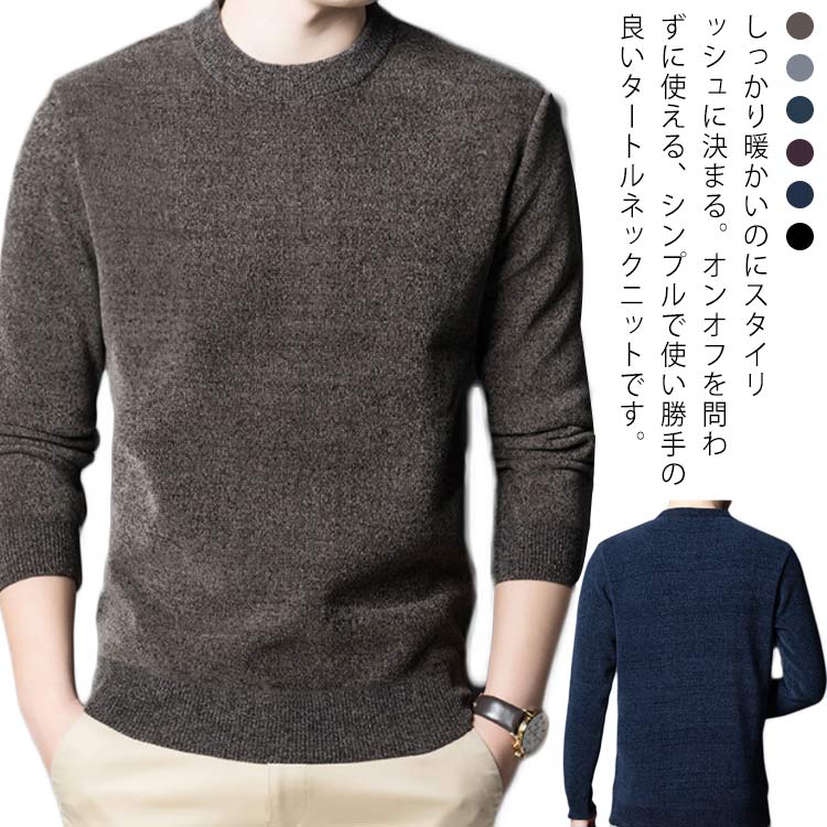 冬 送料無料 メンズ セーター クルーネック 防寒 春 セーター メンズニット インナー トップス 無地 送料無料 メンズセーター Uネック ウォッシャブル シニア 秋 暖かい 30代 40代 50代 60代 プレゼント gramour-select-10001184 グラムールSELECT楽天市場店 パッケージ画像