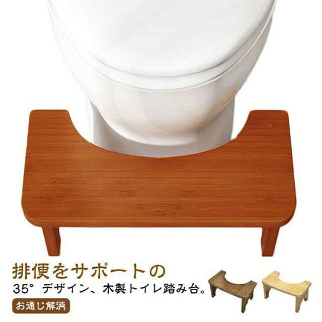 踏台 トイレ 大人 足置き台 竹製 踏み台 練習 おしゃれ 子ども トレーニング トイレ 踏み台昇降 こども 子供 補助 洋式 便座補助台