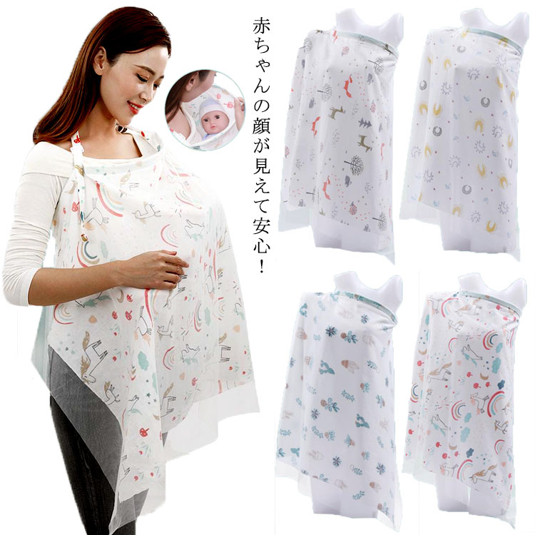 赤ちゃんの顔が見えて安心！軽くてコンパクトに折りたためる授乳ケープ。場所を移動する必要も無くなるので、家族やお友達の前でも気にせず授乳をすることができます。胸元にワイヤーが入っているので授乳の際も上から赤ちゃんを確認できるので安心です。エプロンの様な形状で赤ちゃんを待たせずにさっと授乳が可能！ストラップの長さも調節できます。外出先でベビーブランケットやベビーカーで移動中の日よけなどにも使えます。 サイズ F サイズについての説明 サイズ：100*70cm 素材 綿 色 01 02 03 04 備考 ●サイズ詳細等の測り方はスタッフ間で統一、徹底はしておりますが、実寸は商品によって若干の誤差(1cm～3cm )がある場合がございますので、予めご了承ください。 ●製造ロットにより、細部形状の違いや、同色でも色味に多少の誤差が生じます。 ●パッケージは改良のため予告なく仕様を変更する場合があります。 ▼商品の色は、撮影時の光や、お客様のモニターの色具合などにより、実際の商品と異なる場合がございます。あらかじめ、ご了承ください。 ▼生地の特性上、やや匂いが強く感じられるものもございます。数日のご使用や陰干しなどで気になる匂いはほとんど感じられなくなります。 ▼同じ商品でも生産時期により形やサイズ、カラーに多少の誤差が生じる場合もございます。 ▼他店舗でも在庫を共有して販売をしている為、受注後欠品となる場合もございます。予め、ご了承お願い申し上げます。 ▼出荷前に全て検品を行っておりますが、万が一商品に不具合があった場合は、お問い合わせフォームまたはメールよりご連絡頂けます様お願い申し上げます。速やかに対応致しますのでご安心ください。