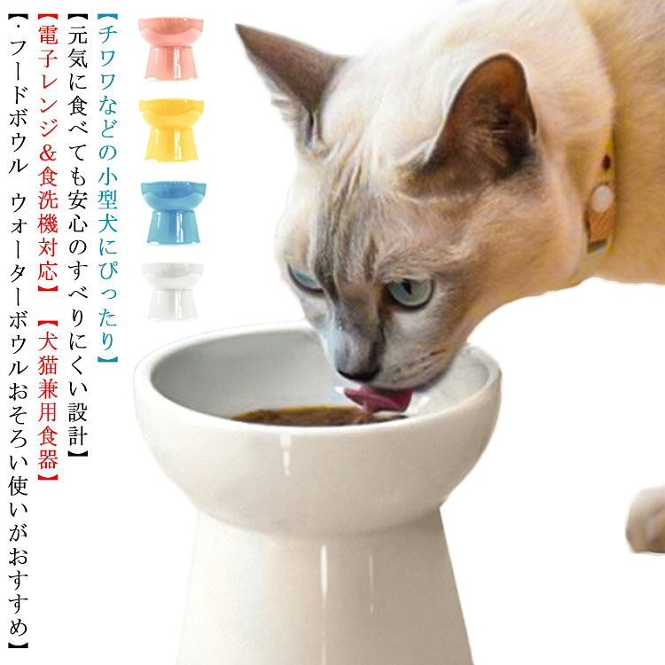 陶器 フード食器 猫食器 猫用品 フードボウル 猫エサ入れ ペット食器 シンプル 脚...