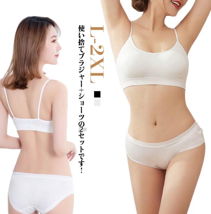 使い捨てブラジャー+ショーツの3セットです！お泊まり保育、緊急時の備蓄などさまざなシーンに使うことができます。海外、国内旅行の他、スポーツやレジャーにも。 サイズ L XL 2XL サイズについての説明 詳しくは写真の通り。L：おすすめ体重30-50kgXL：おすすめ体重50-75kg2XL：おすすめ体重75-90kg※サイズ表の実寸法は商品によって1-3cm程度の誤差がある場合がございます。　 素材 ポリエステル 色 2セットアップ黒 2セットアップ白 備考 ●サイズ詳細等の測り方はスタッフ間で統一、徹底はしておりますが、実寸は商品によって若干の誤差(1cm〜3cm )がある場合がございますので、予めご了承ください。 ●商品の色は、撮影時の光や、お客様のモニターの色具合などにより、実際の商品と異なる場合がございます。あらかじめ、ご了承ください。 ●製品によっては、生地の特性上、洗濯時に縮む場合がございますので洗濯時はご注意下さいませ。 ▼色味の強い製品によっては他の衣類などに色移りする場合もございますので、速やかに（脱水、乾燥等）するようにお願いいたします。 ▼生地によっては摩擦や汗、雨などで濡れた時は、他の製品に移染する恐れがございますので、着用の際はご注意下さい。 ▼生地の特性上、やや匂いが強く感じられるものもございます。数日のご使用や陰干しなどで気になる匂いはほとんど感じられなくなります。