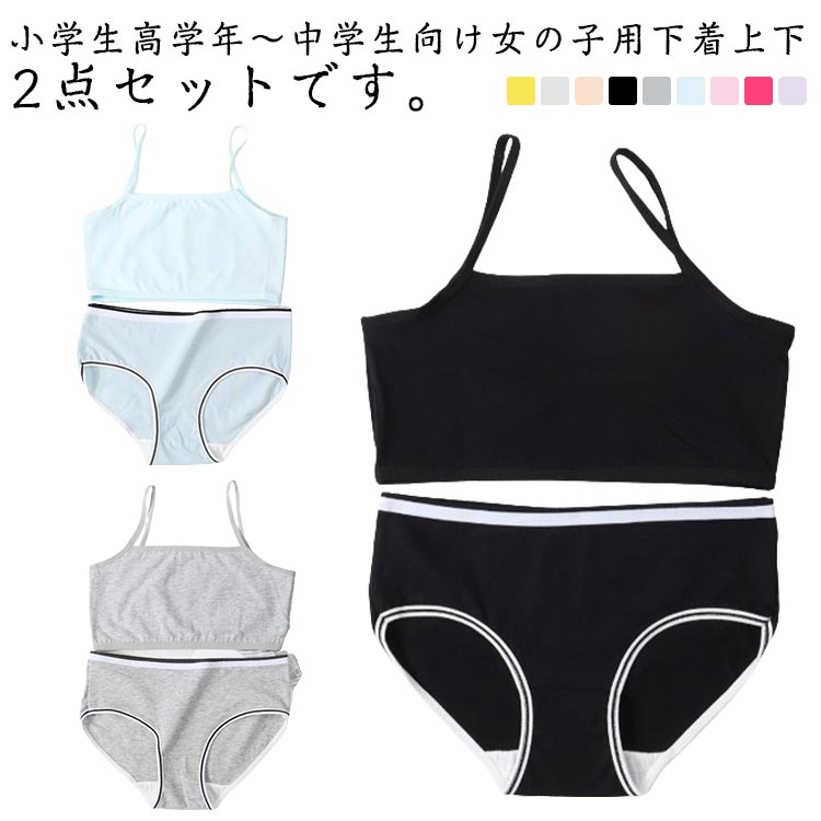 中学生 キッズブラ セット 下着セット ブラ 2組 小学生 ジュニア キッズ ジュニア ブラジャー 上下セット スタンダードショーツ ノンワイヤー ファーストブラ インナー アンダーウェア ジュニアブラジャー ブラ 下着 ガールズ 肌着 S M