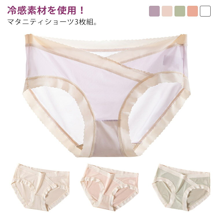 冷感素材を使用！マタニティショーツ3枚組。ローライズデザインでお腹を締めつけにくく大きなお腹でもやさしくフィット！お尻はすっぽりと包んでくれるから安心のはき心地。マチ部分は抗菌コットン仕上げて、いつでも快適な履き心地です。産前、産後のからだサイズの変化に柔軟にフィットする伸縮性に優れたストレッチ素材を採用した、長時間の着用が楽々！肌に優しい生地を使用しており、敏感になりがちな肌のお悩みに応えたやさしいはき心地。　　　　　　　　　　　　　　　　　　　　　　　　　　　　　　　　　　　　　　　　　　　　　　　　　　　　　　　　　　　　　　　　　　　　　　　　　　　　　　　　　　　　　　　　　　　　　　　　　　　　　　　　　　　　　　　　　　　マチ部分を圧迫しない、優しい肌触り、暑い季節も蒸れにくく、通気性の良さで清潔感が保てます。　　　　　　　　　　　　　　　　　　　　　　　　　　　　　　　　　　　　　　　　　　　　　　　　　　　　　　　　　　　　　　　　　　　　　　　　　　　　　　夏に身体を動かすときにも快適に着用する一枚。 サイズ M L XL 2XL サイズについての説明 詳しくは写真の通り。M:おすすめ体重40-52.5kg L：おすすめ体重53-62.5kgXL：おすすめ体重63-72.5kg2XL：おすすめ体重73-82.5kg※サイズ表の実寸法は商品によって1-3cm程度の誤差がある場合がございます。　 素材 ナイロン 綿 色 3枚セット01 3枚セット02 3枚セット03 3枚セット04 3枚セット05 備考 ●サイズ詳細等の測り方はスタッフ間で統一、徹底はしておりますが、実寸は商品によって若干の誤差(1cm〜3cm )がある場合がございますので、予めご了承ください。 ●商品の色は、撮影時の光や、お客様のモニターの色具合などにより、実際の商品と異なる場合がございます。あらかじめ、ご了承ください。 ●製品によっては、生地の特性上、洗濯時に縮む場合がございますので洗濯時はご注意下さいませ。 ▼色味の強い製品によっては他の衣類などに色移りする場合もございますので、速やかに（脱水、乾燥等）するようにお願いいたします。 ▼生地によっては摩擦や汗、雨などで濡れた時は、他の製品に移染する恐れがございますので、着用の際はご注意下さい。 ▼生地の特性上、やや匂いが強く感じられるものもございます。数日のご使用や陰干しなどで気になる匂いはほとんど感じられなくなります。