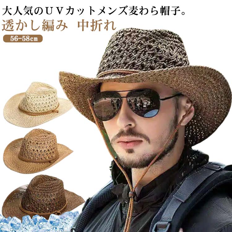 大人気のUVカットメンズ麦わら帽子。天然素材と透かし編みで通気性に優れ、とても爽やかな被り心地が人気です。ざっくりとした編みが手編みの温もりを感じさせます。長めのつばで日差しをブロック、簡単に日焼け防止。あご紐付きなので自転車を乗っても、風を吹いても飛ばされにくい。ゴルフや釣り等のアウトドア、プールサイド、ビーチでの使用に最適。 サイズ 56-58cm サイズについての説明 56-58cm 素材 麦わら 色 ブラウン ライトブラウン オフホワイト 備考 ●サイズ詳細等の測り方はスタッフ間で統一、徹底はしておりますが、実寸は商品によって若干の誤差(1cm～3cm )がある場合がございますので、予めご了承ください。 ●製造ロットにより、細部形状の違いや、同色でも色味に多少の誤差が生じます。 ●パッケージは改良のため予告なく仕様を変更する場合があります。 ▼商品の色は、撮影時の光や、お客様のモニターの色具合などにより、実際の商品と異なる場合がございます。あらかじめ、ご了承ください。 ▼生地の特性上、やや匂いが強く感じられるものもございます。数日のご使用や陰干しなどで気になる匂いはほとんど感じられなくなります。 ▼同じ商品でも生産時期により形やサイズ、カラーに多少の誤差が生じる場合もございます。 ▼他店舗でも在庫を共有して販売をしている為、受注後欠品となる場合もございます。予め、ご了承お願い申し上げます。 ▼出荷前に全て検品を行っておりますが、万が一商品に不具合があった場合は、お問い合わせフォームまたはメールよりご連絡頂けます様お願い申し上げます。速やかに対応致しますのでご安心ください。