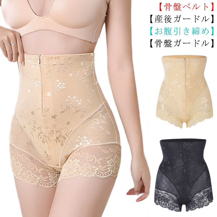 【産後ガードル】産後、骨盤がずれてしまった女性が多いです。骨盤周りの歪みは様々な体型の崩れにもつながります。この骨盤ショーツを履いてる時は腰周りが支えられている感じれらます。産後でたるんだ下腹部でもこの骨盤ショーツを履くとシュッとしてるように見えます。【骨盤ベルト】ウエスト部分の加圧でお腹を押さえて、ポッコリお腹を引っ込め細見えシェイプに。締め付け感がありますので食べ過ぎ防止が自然とできます。加圧力でくびれラインができるように演出します。生地もメッシュ加工で通気性抜群で蒸れにくいショーツに仕上げました。【お腹引き締め】ハイウエストガードルでブラの下までお腹全体のお肉がちゃんと収まって、贅肉でできた浮き輪を平らにしてくれ、憧れのくびれが出てきます。このガードルを着用しますと、体のラインが綺麗に見えます。ワイヤーが入ってて、腰をしっかりサポートしてくれます。【骨盤ガードル】弾性もあり、下から流れたお尻のお肉を集めて、お尻の自然な丸みと高さを出し、美しいヒップラインを保ちます。履き心地は良くてトイレの時におしり部分を下げられるのは画期的ですね。更にヒューマナイズする設計。 サイズ M L XL 2XL 3XL サイズについての説明 M(ウエスト約60-66cm)L(ウエスト約67-73cm)XL(ウエスト約74-79cm) 2XL(ウエスト約80-86cm)3XL(ウエスト約87-92cm) 素材 ナイロン 色 ブラック スキントーン 備考 ●サイズ詳細等の測り方はスタッフ間で統一、徹底はしておりますが、実寸は商品によって若干の誤差(1cm〜3cm )がある場合がございますので、予めご了承ください。 ●商品の色は、撮影時の光や、お客様のモニターの色具合などにより、実際の商品と異なる場合がございます。あらかじめ、ご了承ください。 ●製品によっては、生地の特性上、洗濯時に縮む場合がございますので洗濯時はご注意下さいませ。 ▼色味の強い製品によっては他の衣類などに色移りする場合もございますので、速やかに（脱水、乾燥等）するようにお願いいたします。 ▼生地によっては摩擦や汗、雨などで濡れた時は、他の製品に移染する恐れがございますので、着用の際はご注意下さい。 ▼生地の特性上、やや匂いが強く感じられるものもございます。数日のご使用や陰干しなどで気になる匂いはほとんど感じられなくなります。