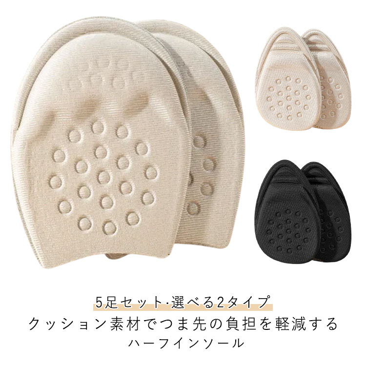 ハーフサイズ つま先パッド 衝撃吸収 レディース つま先 保護 5足セット 靴 メンズ 靴ずれ防止 クッション ハーフサイズ インソール スポンジ つま先クッション インソール 痛み緩和 柔らかい 中敷 靴ケア フットケア ヒール