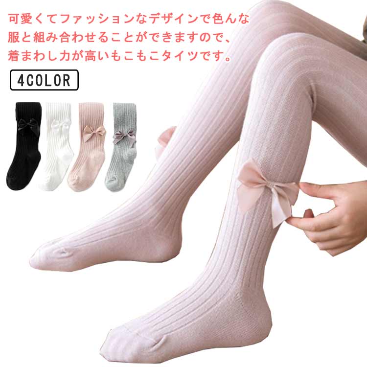 可愛いリボンデザイン！色んな服と組み合わせることができますので、着まわし力が高い裏起毛タイツです。生地は肌触りが柔らかいし、伸縮性もあるので、着心地抜群！活発なお子様が動きやすい。長時間着いても快適です！スカート、ワンピース、ロングチュニック、パーカー、ロング ニットなどに合わせることができます。秋冬のおしゃれを楽しめる女の子に欠かせないタイツです！ サイズ S M L XL サイズについての説明 S：おすすめ年齢12-24ヶ月 おすすめ身長80-90cmM：おすすめ年齢2-4歳 おすすめ身長90-102cm　　L：おすすめ年齢4-6歳 おすすめ身長102-116cmXL：おすすめ年齢6-8歳 おすすめ身長116-130cm　　　　　　　　　　　　　　　　　　　　　　　　　　　　　　　　　　　　　　　　　　　　　　　　　　　　　　　　　　　　※サイズ表の実寸法は商品によって1-3cm程度の誤差がある場合がございます。 素材 綿 ポリエステル 色 裏起毛灰 裏起毛粉 裏起毛黒 裏起毛白 備考 ●サイズ詳細等の測り方はスタッフ間で統一、徹底はしておりますが、実寸は商品によって若干の誤差(1cm〜3cm )がある場合がございますので、予めご了承ください。 ●商品の色は、撮影時の光や、お客様のモニターの色具合などにより、実際の商品と異なる場合がございます。あらかじめ、ご了承ください。 ●製品によっては、生地の特性上、洗濯時に縮む場合がございますので洗濯時はご注意下さいませ。 ▼色味の強い製品によっては他の衣類などに色移りする場合もございますので、速やかに（脱水、乾燥等）するようにお願いいたします。 ▼生地によっては摩擦や汗、雨などで濡れた時は、他の製品に移染する恐れがございますので、着用の際はご注意下さい。 ▼生地の特性上、やや匂いが強く感じられるものもございます。数日のご使用や陰干しなどで気になる匂いはほとんど感じられなくなります。