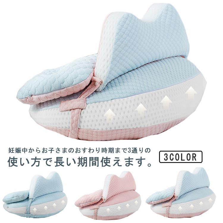 授乳時はヘッドアップピローがママの腕や手首をサポートします。妊娠中からお子さまのおすわり時期まで3通りの使い方で長い期間使えます。授乳時はヘッドアップピローがママの腕や手首をサポートします。腕の負担をやわらげ、頭が上がることで、腕にかかる負担をやわらげます。また、赤ちゃんはおっぱいを飲みやすく、吐き戻しをしにくい姿勢になります。綿がぎっしり詰まったクッションなのでつぶれにくく、カラダの小さな新生児期でも授乳がしやすい高さです。頭を乗せる位置を調節することで、赤ちゃんの頭の高さを変えることができます。腰にフィットするので妊娠中もラクに座れます、おすわりを始めた頃はうまくバランスが取れず、安定したおすわりができません。ヘッドアップピローを赤ちゃんの背中に挟むことで、しっかりと座らせてあげられます。肌触りの良い素材のカバーは洗濯機OK、いつも清潔に使えます。 サイズ F サイズについての説明 詳しくは写真の通り。※商品のサイズは手作業で測定させて頂いておりますので、若干の誤差があります。 素材 竹繊維 綿 色 粉青竹繊維昇 青竹繊維昇 粉竹繊維昇 備考 ●サイズ詳細等の測り方はスタッフ間で統一、徹底はしておりますが、実寸は商品によって若干の誤差(1cm～3cm )がある場合がございますので、予めご了承ください。 ●製造ロットにより、細部形状の違いや、同色でも色味に多少の誤差が生じます。 ●パッケージは改良のため予告なく仕様を変更する場合があります。 ▼商品の色は、撮影時の光や、お客様のモニターの色具合などにより、実際の商品と異なる場合がございます。あらかじめ、ご了承ください。 ▼生地の特性上、やや匂いが強く感じられるものもございます。数日のご使用や陰干しなどで気になる匂いはほとんど感じられなくなります。 ▼同じ商品でも生産時期により形やサイズ、カラーに多少の誤差が生じる場合もございます。 ▼他店舗でも在庫を共有して販売をしている為、受注後欠品となる場合もございます。予め、ご了承お願い申し上げます。 ▼出荷前に全て検品を行っておりますが、万が一商品に不具合があった場合は、お問い合わせフォームまたはメールよりご連絡頂けます様お願い申し上げます。速やかに対応致しますのでご安心ください。