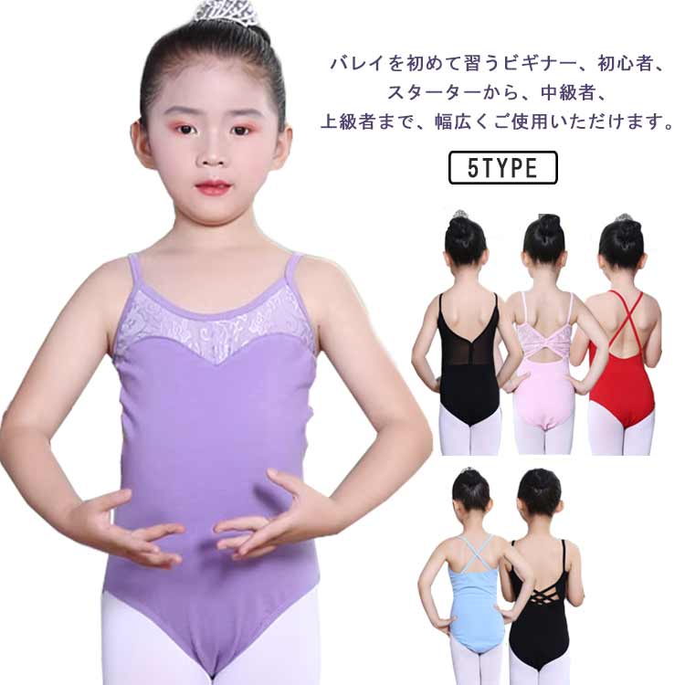 選べるデザイン バレエ レオタード 大人 股下スナップ バレエレオタード キャミソール 袖無し 160 ジュニア 綿 キッズ スカートなし ストレッチ 新体操 バレエ用品 練習 レッスン 120 130 140 150 選べるデザイン 170