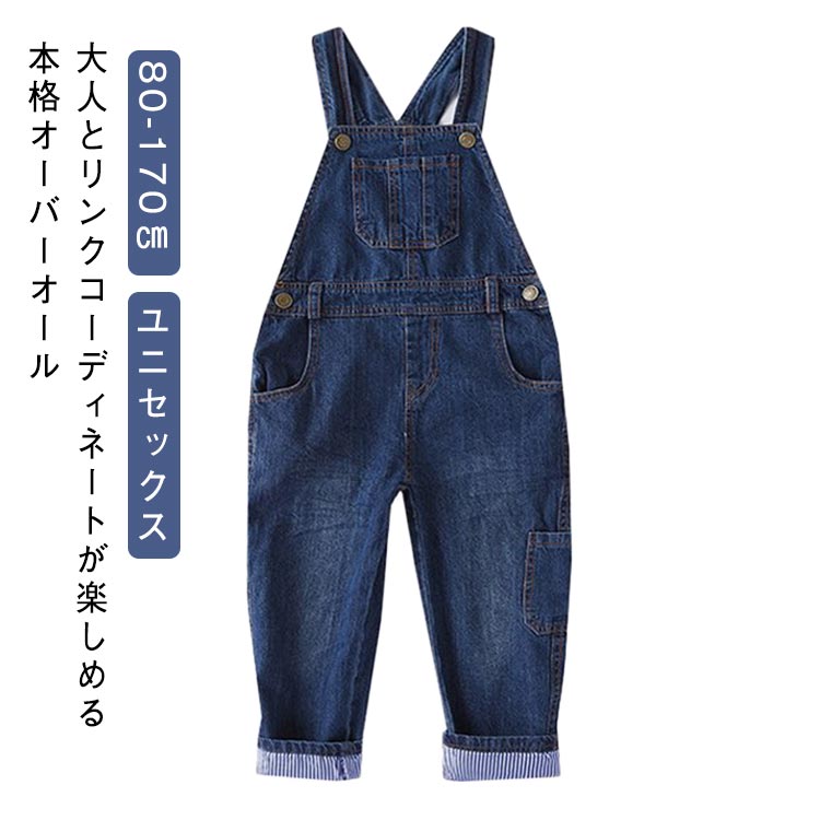 大人とリンクコーディネートが楽しめる本格オーバーオール【80-170cm】【ユニセックス】吸湿性、通気性に優れ、程よい厚みのコットン生地を採用ゆったりとしたシルエットで、体ラインを拾わなく快適な穿き心地肩紐はボタンで長さ調整ができるので自分にぴったりの着こなしに◎シンプルで飽きのこない定番アイテムトップスとのコーデも楽しみ、流行に左右されず長く愛用できます サイズ 80 90 100 110 120 130 140 150 160 170 サイズについての説明 80：おすすめ身長70-80cm 90：おすすめ身長80-90cm 100：おすすめ身長90-100cm 110：おすすめ身長100-110cm 120：おすすめ身長110-120cm 130：おすすめ身長120-130cm 140：おすすめ身長130-140cm 150：おすすめ身長140-150cm 160：おすすめ身長150-160cm 170：おすすめ身長160-170cm 素材 綿 色 ブルー 備考 ●サイズ詳細等の測り方はスタッフ間で統一、徹底はしておりますが、実寸は商品によって若干の誤差(1cm〜3cm )がある場合がございますので、予めご了承ください。 ●商品の色は、撮影時の光や、お客様のモニターの色具合などにより、実際の商品と異なる場合がございます。あらかじめ、ご了承ください。 ●製品によっては、生地の特性上、洗濯時に縮む場合がございますので洗濯時はご注意下さいませ。 ▼色味の強い製品によっては他の衣類などに色移りする場合もございますので、速やかに（脱水、乾燥等）するようにお願いいたします。 ▼生地によっては摩擦や汗、雨などで濡れた時は、他の製品に移染する恐れがございますので、着用の際はご注意下さい。 ▼生地の特性上、やや匂いが強く感じられるものもございます。数日のご使用や陰干しなどで気になる匂いはほとんど感じられなくなります。