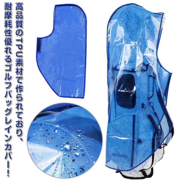 高品質のTPU素材で作られており、耐摩耗性優れるゴルフバッグレインカバー！防塵・防雨・防水～マジックテープで簡単に保管できます。ほとんどのゴルフバッグに適しています。ゴルフ愛好家がゴルフバッグをメンテナンスできるように特に設計されています。 サイズ F サイズについての説明 詳しくは写真の通り。※商品のサイズは手作業で測定させて頂いておりますので、若干の誤差があります。 素材 TPU 色 TPU 備考 ●サイズ詳細等の測り方はスタッフ間で統一、徹底はしておりますが、実寸は商品によって若干の誤差(1cm～3cm )がある場合がございますので、予めご了承ください。 ●製造ロットにより、細部形状の違いや、同色でも色味に多少の誤差が生じます。 ●パッケージは改良のため予告なく仕様を変更する場合があります。 ▼商品の色は、撮影時の光や、お客様のモニターの色具合などにより、実際の商品と異なる場合がございます。あらかじめ、ご了承ください。 ▼生地の特性上、やや匂いが強く感じられるものもございます。数日のご使用や陰干しなどで気になる匂いはほとんど感じられなくなります。 ▼同じ商品でも生産時期により形やサイズ、カラーに多少の誤差が生じる場合もございます。 ▼他店舗でも在庫を共有して販売をしている為、受注後欠品となる場合もございます。予め、ご了承お願い申し上げます。 ▼出荷前に全て検品を行っておりますが、万が一商品に不具合があった場合は、お問い合わせフォームまたはメールよりご連絡頂けます様お願い申し上げます。速やかに対応致しますのでご安心ください。