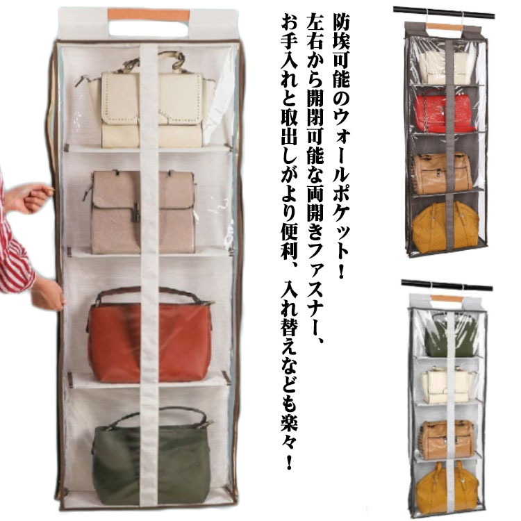防埃可能のウォールポケット！左右から開閉可能な両開きファスナー、お手入れと取出しがより便利、入れ替えなども楽々！密閉設計で湿気やホコリを遮断し、大切なコレクションを守ります。クローゼットのポールに、棚に、鴨居になど、掛ける場所を選びません。独立した保管設計により押し出しによる変形を回避できます。中身がひと目でわかる透明ポケットなのでお目当てのバッグが一目で取り出し出来る優れものです！使わない時は、折りたたんでコンパクトに収納でき、保管も邪魔にならない、人気のかばんラックです。ぬいぐるみはもちろん、大人のハンドバッグ、靴、財布、セーターからベビー服、おもちゃまで何でも収納できます。 サイズ 密3米 密4米 密4厚 広幅加大4 加大密4 サイズについての説明 密3米：41*11*88cm 密4米：41*11*118.5cm 密4厚：41*11*118.5cm 広幅加大4：60*15*129cm 加大密4：45*15*125cm※商品のサイズは手作業で測定させて頂いておりますので、若干の誤差があります。 素材 不織布 色 詳しくは写真の通り 備考 ●サイズ詳細等の測り方はスタッフ間で統一、徹底はしておりますが、実寸は商品によって若干の誤差(1cm～3cm )がある場合がございますので、予めご了承ください。 ●製造ロットにより、細部形状の違いや、同色でも色味に多少の誤差が生じます。 ●パッケージは改良のため予告なく仕様を変更する場合があります。 ▼商品の色は、撮影時の光や、お客様のモニターの色具合などにより、実際の商品と異なる場合がございます。あらかじめ、ご了承ください。 ▼生地の特性上、やや匂いが強く感じられるものもございます。数日のご使用や陰干しなどで気になる匂いはほとんど感じられなくなります。 ▼同じ商品でも生産時期により形やサイズ、カラーに多少の誤差が生じる場合もございます。 ▼他店舗でも在庫を共有して販売をしている為、受注後欠品となる場合もございます。予め、ご了承お願い申し上げます。 ▼出荷前に全て検品を行っておりますが、万が一商品に不具合があった場合は、お問い合わせフォームまたはメールよりご連絡頂けます様お願い申し上げます。速やかに対応致しますのでご安心ください。