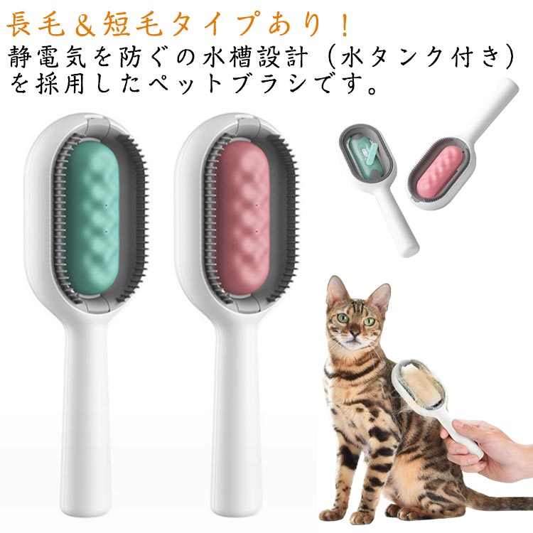 毛が舞う悩み解決！ペットブラシ 猫 長毛 軽量 ペット用ブラシ 短毛 マッサージ 痛くない 毛が舞う悩み解決！ペットブラシ 犬ブラシ 猫ブラシ 抜け毛取り 水タンク付 丸洗い 換毛期 静電気防止