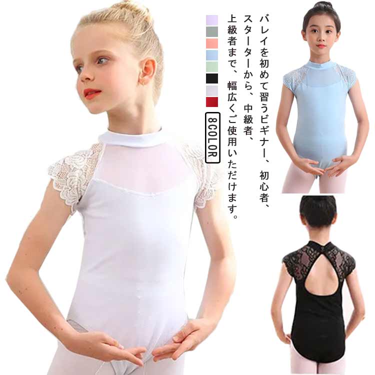 キッズ レオタード 子供 女の子 ジュニア レーススリーブ バレエレオタード バレエ 全8色 全8色 スカートなし 110 競技 ダンス 衣装 バレエ用品 体操 100 120 130 140 150 160 170cm