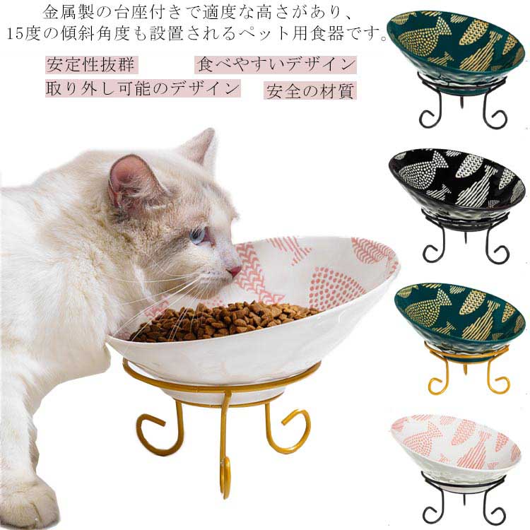 食器台 スタンド 皿 陶器 猫食器 ペット食器 ペットボウル 脚付 犬 ペット食器 餌入れ ボウル 犬猫用 安定感 ご飯 水入れ 水飲みボウル ウォーター 滑り止め ペット皿 セラミック 手入れ簡単 電子レンジ・食器洗浄機 対応 可愛い