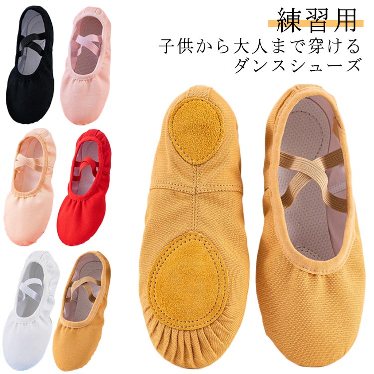 子供から大人サイズ！バレエシューズ バレエ 疲れない 練習用 初心者 キッズ ダンスシューズ シューズ 子供から大人サイズ！バレエシューズ 発表会 稽古 ダンス衣装 ブラック ステージ衣装 ピンク ホワイト レッド