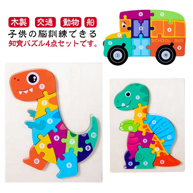 子供の脳訓練できる知育パズル4点セットです。カラフルで子供の興味を起こし、遊びの中で集中力を育てます。木材を使用し、無毒で子供を守ってくれます。エコな塗装および精密な加工で、角も丸くなっているので、より安心してお使いいただけます。あるいは、穴を指定しまして対応形状の積み木が探させます。このような練習で繰り返して、子供の反応能力を高め、想像力を発揮することができます。子供の誕生日プレゼントやこどもの日や出産祝いなどにオススメです！ サイズ F サイズについての説明 詳しくは写真の通り。※商品のサイズは手作業で測定させて頂いておりますので、若干の誤差があります。 素材 木 色 大ABCD4点 大EFGH4点 備考 ●サイズ詳細等の測り方はスタッフ間で統一、徹底はしておりますが、実寸は商品によって若干の誤差(1cm～3cm )がある場合がございますので、予めご了承ください。 ●製造ロットにより、細部形状の違いや、同色でも色味に多少の誤差が生じます。 ●パッケージは改良のため予告なく仕様を変更する場合があります。 ▼商品の色は、撮影時の光や、お客様のモニターの色具合などにより、実際の商品と異なる場合がございます。あらかじめ、ご了承ください。 ▼生地の特性上、やや匂いが強く感じられるものもございます。数日のご使用や陰干しなどで気になる匂いはほとんど感じられなくなります。 ▼同じ商品でも生産時期により形やサイズ、カラーに多少の誤差が生じる場合もございます。 ▼他店舗でも在庫を共有して販売をしている為、受注後欠品となる場合もございます。予め、ご了承お願い申し上げます。 ▼出荷前に全て検品を行っておりますが、万が一商品に不具合があった場合は、お問い合わせフォームまたはメールよりご連絡頂けます様お願い申し上げます。速やかに対応致しますのでご安心ください。