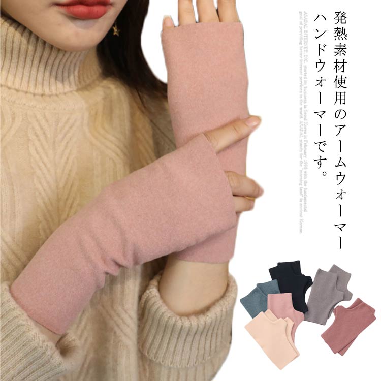 送料無料 発熱素材使用 ロング アームウォーマー 発熱素材使用 手袋 キッズ メンズ 着脱らくらく 指なし スマホ アームカバー 秋冬 防寒グッズ オシャレ