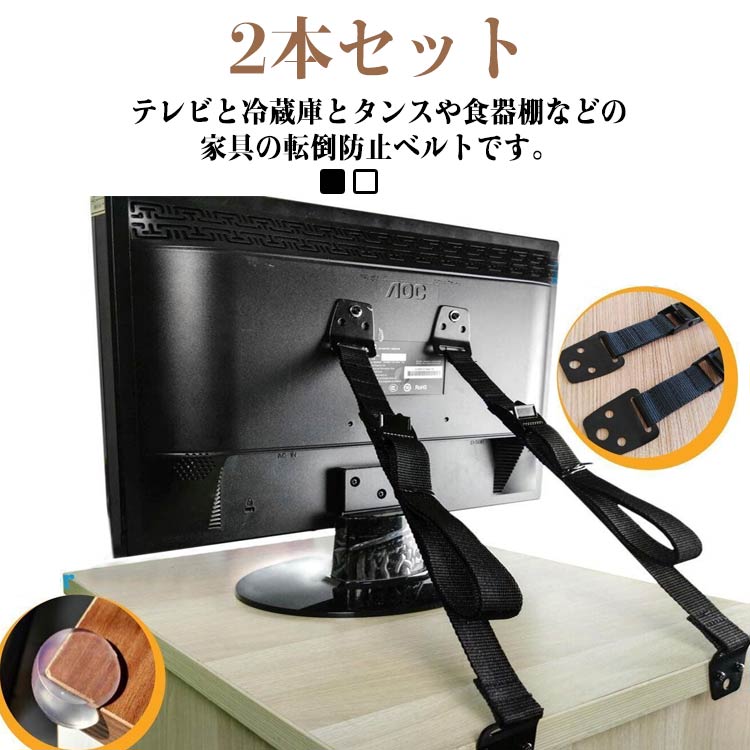 テレビと冷蔵庫とタンスや食器棚などの家具の転倒防止ベルトです。小さなお子様や伝い歩きをはじめた赤ちゃんによる液晶テレビの転倒防止には、この地震対策用テレビ固定ベルトがおすすめです。ベルトはナイロン製、バックルは高品質亜鉛合金ですので、子供の力や地震などによる断裂や破損はありません。一般的なプラスチックやABS樹脂のバックルとは違い非常に安全性の高い耐震ベルトとなっております。防災グッズや防災用品の一つとして、家具転倒防止ベルトでご家庭内の地震対策を！ サイズ 2本セット サイズについての説明 詳しくは写真の通り。※サイズ表の実寸法は商品によって多少誤差がある場合がございます。 素材 ナイロン 亜鉛合金 色 ブラック ホワイト 備考 ●サイズ詳細等の測り方はスタッフ間で統一、徹底はしておりますが、実寸は商品によって若干の誤差(1cm～3cm )がある場合がございますので、予めご了承ください。 ●製造ロットにより、細部形状の違いや、同色でも色味に多少の誤差が生じます。 ●パッケージは改良のため予告なく仕様を変更する場合があります。 ▼商品の色は、撮影時の光や、お客様のモニターの色具合などにより、実際の商品と異なる場合がございます。あらかじめ、ご了承ください。 ▼生地の特性上、やや匂いが強く感じられるものもございます。数日のご使用や陰干しなどで気になる匂いはほとんど感じられなくなります。 ▼同じ商品でも生産時期により形やサイズ、カラーに多少の誤差が生じる場合もございます。 ▼他店舗でも在庫を共有して販売をしている為、受注後欠品となる場合もございます。予め、ご了承お願い申し上げます。 ▼出荷前に全て検品を行っておりますが、万が一商品に不具合があった場合は、お問い合わせフォームまたはメールよりご連絡頂けます様お願い申し上げます。速やかに対応致しますのでご安心ください。