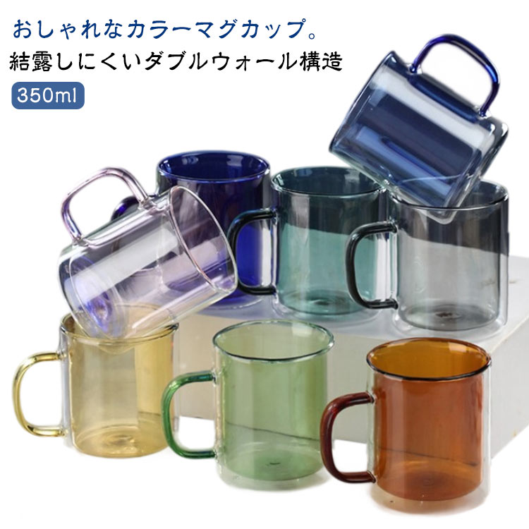 おしゃれなカラーマグカップ。【結露しにくいダブルウォール構造】【350ml】美味しい温度を長くキープできる二重構造で、表面に水滴がつきにくくテーブルを濡らしません。アイスもホットでも使えるのでオールシーズン活躍します。シンプルで主張しないので、日常使いでお茶・コーヒー・紅茶を入れたり、デザートボウルとしてフルーツやゼリーを入れたり。あらゆるシーンに馴染む万能なグラスです。おしゃれな見た目はもちろん、高い機能性も兼ね備えているので、気付いたら手に取ってしまうほど使い勝手も抜群です。 サイズ 350ml サイズについての説明 350ml：口直径8.5cm*高さ10cm 素材 ガラス 色 キャメル ロイヤルブルー ミントグリーン グレー グリーン イエロー ピンク ブルー クリア 備考 ●サイズ詳細等の測り方はスタッフ間で統一、徹底はしておりますが、実寸は商品によって若干の誤差(1cm～3cm )がある場合がございますので、予めご了承ください。 ●製造ロットにより、細部形状の違いや、同色でも色味に多少の誤差が生じます。 ●パッケージは改良のため予告なく仕様を変更する場合があります。 ▼商品の色は、撮影時の光や、お客様のモニターの色具合などにより、実際の商品と異なる場合がございます。あらかじめ、ご了承ください。 ▼生地の特性上、やや匂いが強く感じられるものもございます。数日のご使用や陰干しなどで気になる匂いはほとんど感じられなくなります。 ▼同じ商品でも生産時期により形やサイズ、カラーに多少の誤差が生じる場合もございます。 ▼他店舗でも在庫を共有して販売をしている為、受注後欠品となる場合もございます。予め、ご了承お願い申し上げます。 ▼出荷前に全て検品を行っておりますが、万が一商品に不具合があった場合は、お問い合わせフォームまたはメールよりご連絡頂けます様お願い申し上げます。速やかに対応致しますのでご安心ください。