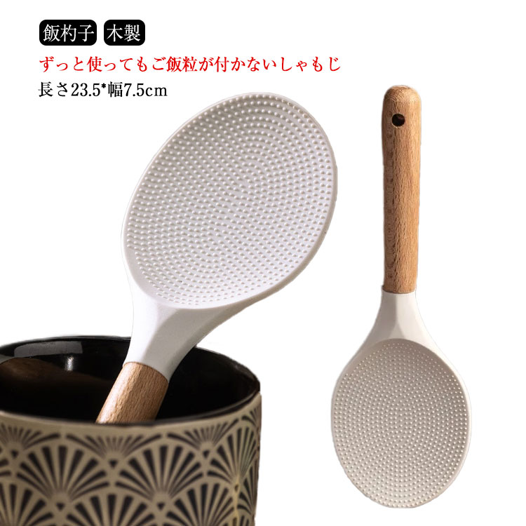 食洗機対応 ナチュラル 食洗機対応 めしべら しゃもじ 飯粒が付かない 軽い ご飯 シンプル 木製 モダン ごはん 白米 お米 キッチンツール キッチン雑貨 調理道具 調理器具