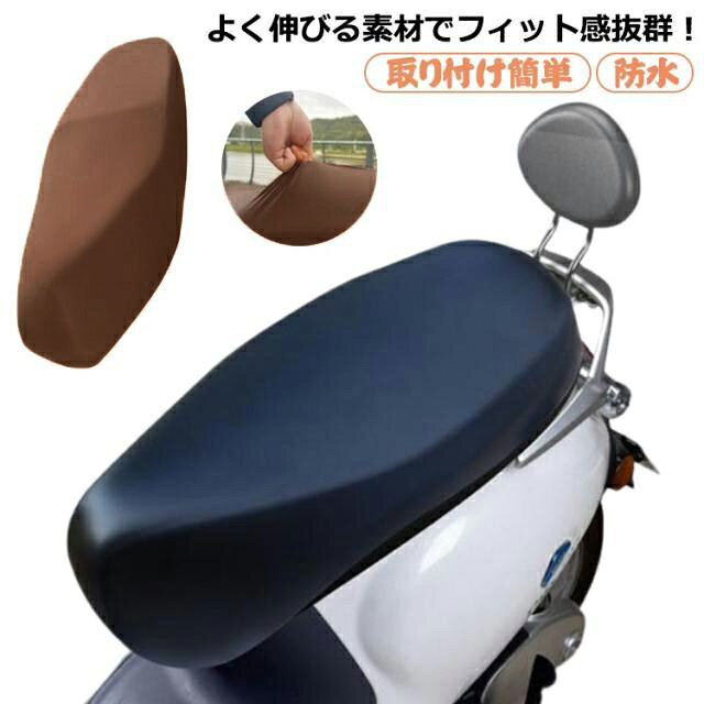 よく伸びる素材でフィット感抜群！上品でおしゃれなバイク用サドルシートカバー。ボロボロになったシートに被せるだけで、新品のように変身！伸縮性抜群で、幅広いサイズのシートにぴったりフィットし、シート本来の美しいフォルムをキープできます。バイクシートを雨、日焼け、キズなどから守るレザー調シートカバー。 サイズ S L XL サイズについての説明 詳しくは写真の通り。※商品のサイズは手作業で測定させて頂いておりますので、若干の誤差があります。 素材 フェイクレザー 色 ブラック ブラウン 備考 ●サイズ詳細等の測り方はスタッフ間で統一、徹底はしておりますが、実寸は商品によって若干の誤差(1cm～3cm )がある場合がございますので、予めご了承ください。 ●製造ロットにより、細部形状の違いや、同色でも色味に多少の誤差が生じます。 ●パッケージは改良のため予告なく仕様を変更する場合があります。 ▼商品の色は、撮影時の光や、お客様のモニターの色具合などにより、実際の商品と異なる場合がございます。あらかじめ、ご了承ください。 ▼生地の特性上、やや匂いが強く感じられるものもございます。数日のご使用や陰干しなどで気になる匂いはほとんど感じられなくなります。 ▼同じ商品でも生産時期により形やサイズ、カラーに多少の誤差が生じる場合もございます。 ▼他店舗でも在庫を共有して販売をしている為、受注後欠品となる場合もございます。予め、ご了承お願い申し上げます。 ▼出荷前に全て検品を行っておりますが、万が一商品に不具合があった場合は、お問い合わせフォームまたはメールよりご連絡頂けます様お願い申し上げます。速やかに対応致しますのでご安心ください。