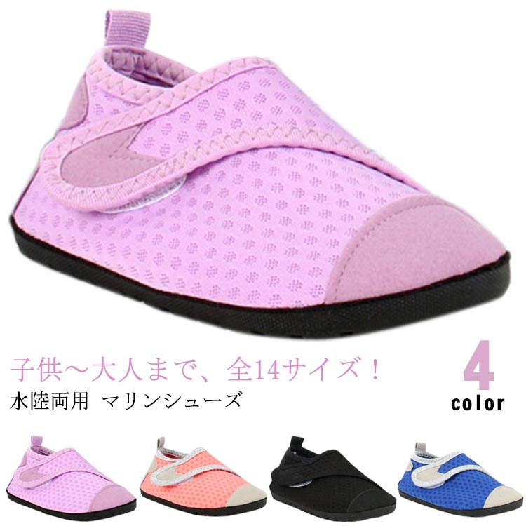 子供～大人まで、全14サイズ！海や川遊び、プールや水遊びなど夏のレジャーに欠かせない配色マリンシューズ！履き口がマジックテープになっていてガバっと開くから履かせやすい。浜辺やビーチサイドは砂や砂利、ガラスやプラスチック片などが落ちている可能性もあり、裸足のままでは危険もいっぱい！ケガ防止のためにも足元をしっかり守るマリンシューズは必須です！ サイズ 23-24 24-25 25-26 26-27 27-28 28-29 30-31 32-33 34-35 35-36 37-38 39-40 41-42 43-44 サイズについての説明 23-24：13cm 24-25：13.8cm 25-26：14.5cm 26-27：15.5cm 27-28：16cm 28-29：16.4cm 30-31：17.8cm 32-33：19cm 34-35：20.4cm 35-36：21cm 37-38：22.5-23cm 39-40：23.5-24cm 41-42：24.5-25cm 43-44：25.5-26cm※サイズ表の実寸法は商品によって0.5-1cm程度の誤差がある場合がございます。 素材 ポリエステル ラバー 色 紫（41-44なし） 赤（41-44なし） 黒 青 備考 ●サイズ詳細等の測り方はスタッフ間で統一、徹底はしておりますが、実寸は商品によって若干の誤差(1cm〜3cm )がある場合がございますので、予めご了承ください。 ●商品の色は、撮影時の光や、お客様のモニターの色具合などにより、実際の商品と異なる場合がございます。あらかじめ、ご了承ください。 ●製品によっては、生地の特性上、洗濯時に縮む場合がございますので洗濯時はご注意下さいませ。 ▼色味の強い製品によっては他の衣類などに色移りする場合もございますので、速やかに（脱水、乾燥等）するようにお願いいたします。 ▼生地によっては摩擦や汗、雨などで濡れた時は、他の製品に移染する恐れがございますので、着用の際はご注意下さい。 ▼生地の特性上、やや匂いが強く感じられるものもございます。数日のご使用や陰干しなどで気になる匂いはほとんど感じられなくなります。