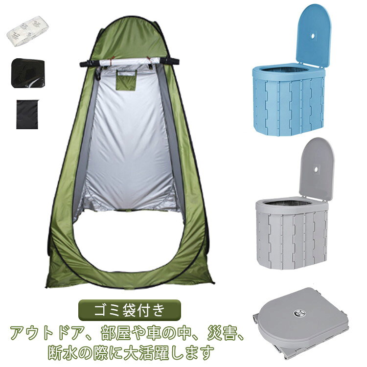 アウトドア、部屋や車の中、災害、断水の際に大活躍します。蓋付きポータブルトイレ+テント+12回分凝固剤+15個ゴミ袋+収納袋セット。水洗いできるのでいつでも清潔を保てます。軽量設計なので持ち運び、組立て楽々！力の弱い方、女性、小さなお子様でも簡単に組立てることができます。また折りたたみ式で平らに収納できるため、収納場所に困りません。 サイズ F サイズについての説明 詳しくは写真の通り。※商品のサイズは手作業で測定させて頂いておりますので、若干の誤差があります。 素材 ABS ポリエステル 色 青蓋付テントセット 灰蓋付テントセット 備考 ●サイズ詳細等の測り方はスタッフ間で統一、徹底はしておりますが、実寸は商品によって若干の誤差(1cm～3cm )がある場合がございますので、予めご了承ください。 ●製造ロットにより、細部形状の違いや、同色でも色味に多少の誤差が生じます。 ●パッケージは改良のため予告なく仕様を変更する場合があります。 ▼商品の色は、撮影時の光や、お客様のモニターの色具合などにより、実際の商品と異なる場合がございます。あらかじめ、ご了承ください。 ▼生地の特性上、やや匂いが強く感じられるものもございます。数日のご使用や陰干しなどで気になる匂いはほとんど感じられなくなります。 ▼同じ商品でも生産時期により形やサイズ、カラーに多少の誤差が生じる場合もございます。 ▼他店舗でも在庫を共有して販売をしている為、受注後欠品となる場合もございます。予め、ご了承お願い申し上げます。 ▼出荷前に全て検品を行っておりますが、万が一商品に不具合があった場合は、お問い合わせフォームまたはメールよりご連絡頂けます様お願い申し上げます。速やかに対応致しますのでご安心ください。