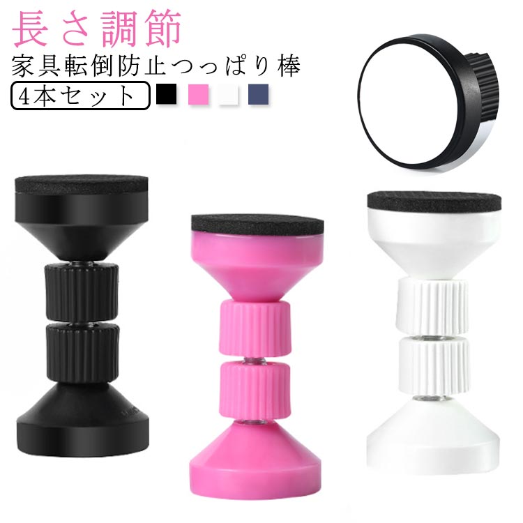 つっぱり棒 災害グッズ つっぱり棒 4本セット 突っ張り棒本棚 家具転倒防止 防災用...