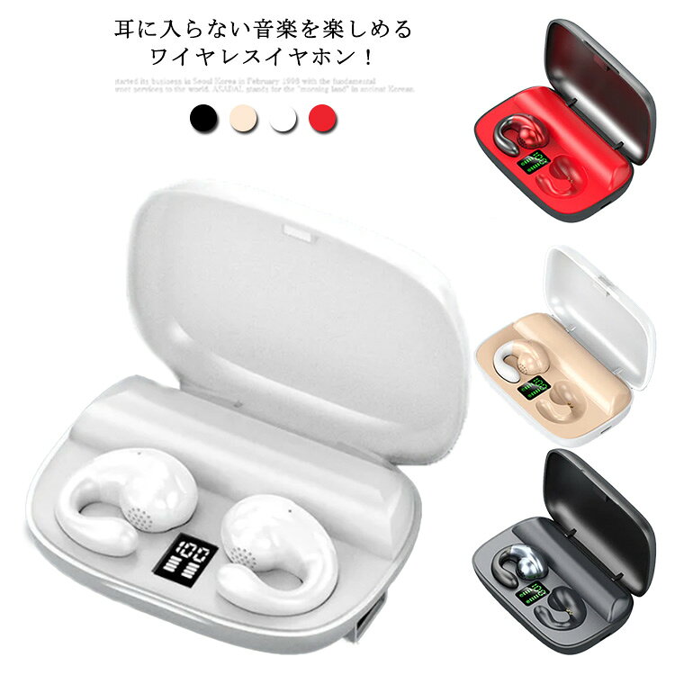 耳に入らない音楽を楽しめるワイヤレスイヤホン！超軽量素材とミニサイズだから、長時間の装着でもとても快適です。自動ぺアリング！初回、本体をケ一スから取り出すと、電源オンからベアリングまでが自動で行われ、ム一ズにお手持ちの端末と接続することができます。2回目以降は自動的に接続が完了します。LEDバッテリー残量表示、残り電量は一目瞭然！Bluetooth5.2を搭載し、通信速度、通信距離、安定性が飛躍的に向上。イヤホンを軽くタッチするだけで、音楽再生/一時停止/曲送り、通話応答/拒否/次の曲/Siri起動/音量調整などの操が可能。また、CVC8.0ノイズキャンセリング技術で、通話中の雑音や周囲のノイズを有効に抑制し、快適な通話を実現。テレワークやビデオ会議にピッタリです。軽量化を図りながらもバッテリーは2200mAhと、さらに強化。緊急災害時やアウトドアなどのモバイルバッテリー代わりに変身！スマホなどのUSB充電に使える優れモノです！両耳でも片耳でも！1つの音楽を2人で共有もできます！雨にも汗にも強い安心の防水設計でランニングシーンなどにもおすすめです。耳を挟み込むように装着する形式ながら、揺れても落ちないフィット感が印象的です。鼓膜への負担が少ないため、耳に優しく安心していつまでも好きな音楽をお楽しみいただけます。耳をふさがないので、安心・安全・快適なリスニングを実現します。リモコン機能：2回タッチ：曲送り（次の曲のスキップ）　　　　　1回タッチ：音楽の再生／一時停止、電話の応答3回タッチ：音量調整3秒タッチ： Siriが起動します。◆仕樣Bluetoothバージョン：5.2通話/再生時間：約3～4時間イヤホン充電時間：約50分ケース充電時間：約3時間イヤホン充電回数：約25回ノイズ低減バージョン:CVC8.0充電コンパートメント容量:2200mAh操作タイプ:指紋タッチイヤホンと充電ケース重量：約45gヘッドホン総重量：約5g×2個イヤホンサイズ：約28.3×17.7×16.5mm充電ケース寸法：約84.5mm×55.5mm充電電圧:5V、1A働く温度：-10℃～55℃パッケージ：イヤホン×2　充電ボックス×1　充電ケーブル×1 サイズ 84.5*55.5mm サイズについての説明 84.5*55.5mm 素材 色 ブラック ホワイト オフホワイト レット 備考 ●サイズ詳細等の測り方はスタッフ間で統一、徹底はしておりますが、実寸は商品によって若干の誤差(1cm～3cm )がある場合がございますので、予めご了承ください。 ●製造ロットにより、細部形状の違いや、同色でも色味に多少の誤差が生じます。 ●パッケージは改良のため予告なく仕様を変更する場合があります。 ▼商品の色は、撮影時の光や、お客様のモニターの色具合などにより、実際の商品と異なる場合がございます。あらかじめ、ご了承ください。 ▼生地の特性上、やや匂いが強く感じられるものもございます。数日のご使用や陰干しなどで気になる匂いはほとんど感じられなくなります。 ▼同じ商品でも生産時期により形やサイズ、カラーに多少の誤差が生じる場合もございます。 ▼他店舗でも在庫を共有して販売をしている為、受注後欠品となる場合もございます。予め、ご了承お願い申し上げます。 ▼出荷前に全て検品を行っておりますが、万が一商品に不具合があった場合は、お問い合わせフォームまたはメールよりご連絡頂けます様お願い申し上げます。速やかに対応致しますのでご安心ください。