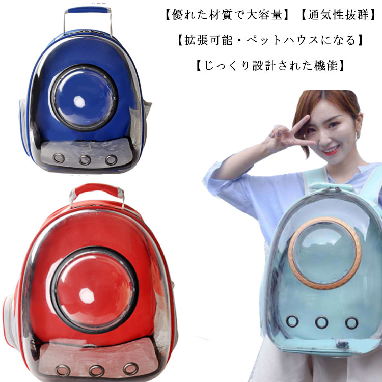 ペットキャリー 犬 猫 宇宙船カプセル型 リュック キャリーバッグ リュックサック 抱っこバッグ 手提げ バッグ 犬 ケージ ランドセル 持ち運び ウサギ カバン