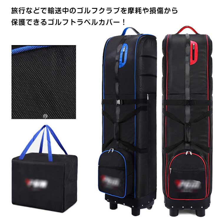 旅行などで輸送中のゴルフクラブを摩耗や損傷から保護できるゴルフトラベルカバー！キャスター付きで持ち運び楽々！折り畳み可能、収納袋付きで省すベース。こちらのゴルフバッグ外側にゴルフシューズやタオル、カードなどを収納できる便利なポケット付き。 サイズ F サイズについての説明 詳しくは写真の通り。※商品のサイズは手作業で測定させて頂いておりますので、若干の誤差があります。 素材 ナイロン 色 カラー1 カラー2 カラー3 備考 ●サイズ詳細等の測り方はスタッフ間で統一、徹底はしておりますが、実寸は商品によって若干の誤差(1cm～3cm )がある場合がございますので、予めご了承ください。 ●製造ロットにより、細部形状の違いや、同色でも色味に多少の誤差が生じます。 ●パッケージは改良のため予告なく仕様を変更する場合があります。 ▼商品の色は、撮影時の光や、お客様のモニターの色具合などにより、実際の商品と異なる場合がございます。あらかじめ、ご了承ください。 ▼生地の特性上、やや匂いが強く感じられるものもございます。数日のご使用や陰干しなどで気になる匂いはほとんど感じられなくなります。 ▼同じ商品でも生産時期により形やサイズ、カラーに多少の誤差が生じる場合もございます。 ▼他店舗でも在庫を共有して販売をしている為、受注後欠品となる場合もございます。予め、ご了承お願い申し上げます。 ▼出荷前に全て検品を行っておりますが、万が一商品に不具合があった場合は、お問い合わせフォームまたはメールよりご連絡頂けます様お願い申し上げます。速やかに対応致しますのでご安心ください。