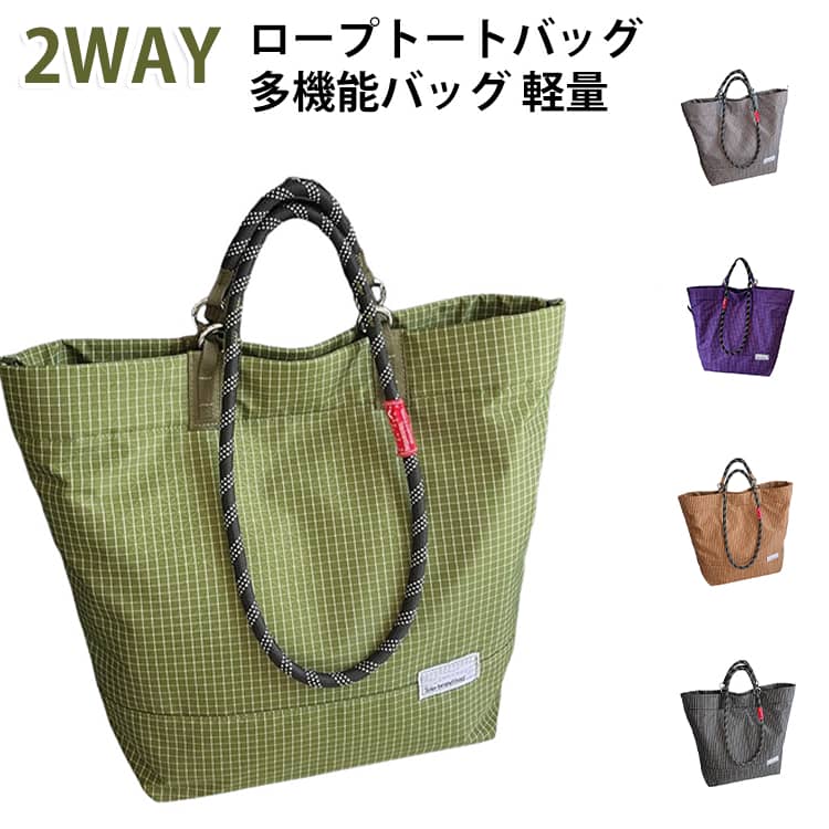 シーンに合わせて手提げ肩掛けの2WAYで使える便利なデザイン。通勤やお買い物、お出かけにも使いやすい万能バッグです。A4サイズの書類やタブレット、水筒、ポーチなどもすっきり収納可能。急な雨や水滴にも強い撥水加工ナイロン素材を採用。 サイズ F サイズについての説明 サイズ：44*12*34cm※測定方法によって誤差が生じますので、予めご了承下さい。 素材 オックスフォード 色 グレー グリーン ブラック パープル ブラウン 備考 ●サイズ詳細等の測り方はスタッフ間で統一、徹底はしておりますが、実寸は商品によって若干の誤差(1cm～3cm )がある場合がございますので、予めご了承ください。 ●製造ロットにより、細部形状の違いや、同色でも色味に多少の誤差が生じます。 ●パッケージは改良のため予告なく仕様を変更する場合があります。 ▼商品の色は、撮影時の光や、お客様のモニターの色具合などにより、実際の商品と異なる場合がございます。あらかじめ、ご了承ください。 ▼生地の特性上、やや匂いが強く感じられるものもございます。数日のご使用や陰干しなどで気になる匂いはほとんど感じられなくなります。 ▼同じ商品でも生産時期により形やサイズ、カラーに多少の誤差が生じる場合もございます。 ▼他店舗でも在庫を共有して販売をしている為、受注後欠品となる場合もございます。予め、ご了承お願い申し上げます。 ▼出荷前に全て検品を行っておりますが、万が一商品に不具合があった場合は、お問い合わせフォームまたはメールよりご連絡頂けます様お願い申し上げます。速やかに対応致しますのでご安心ください。