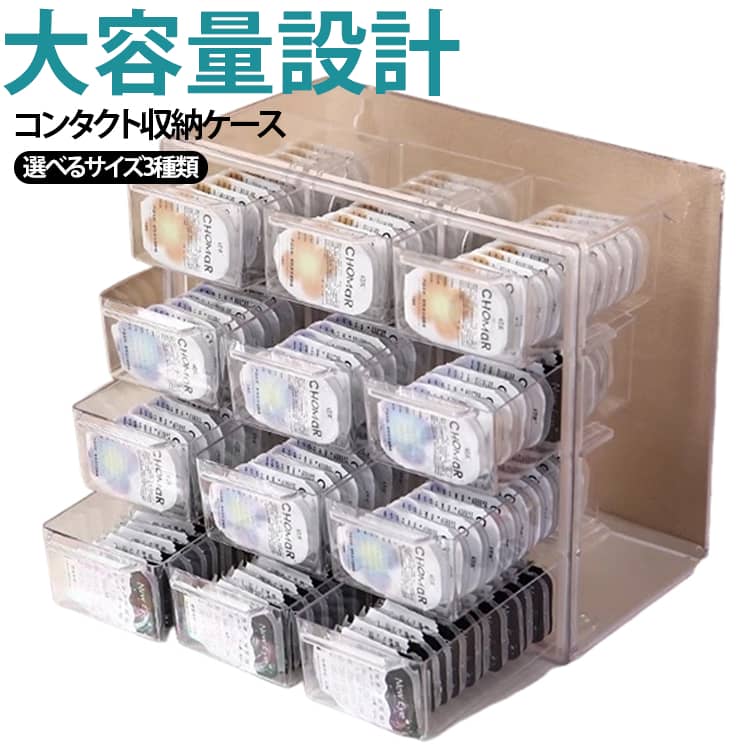 コンタクトケース 12グリッド 6グリッド 9グリッド 収納ボックス 引き出し式 大容量 コンタクトレンズ収納ケース 防塵 防水 コンタクトレンズ レンズケース 小物整理ケース カラコン ジュエリー 化粧品収納 卓上整理
