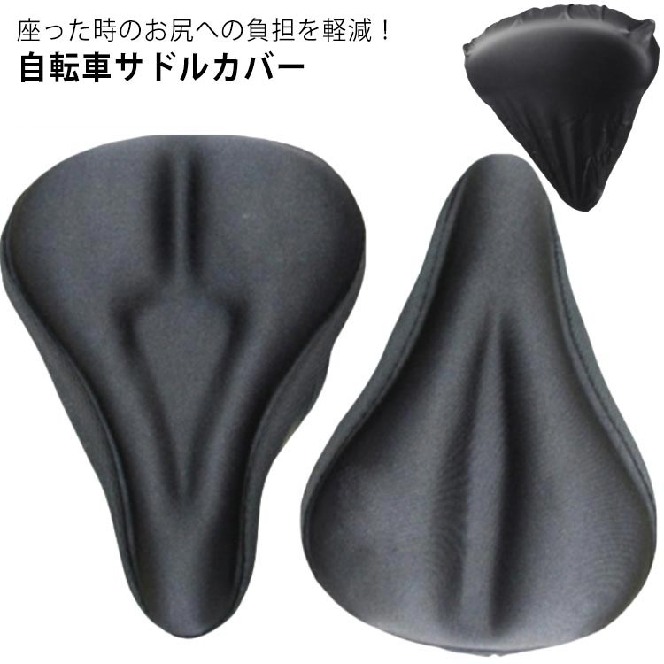 【防水カバー付き】 【防水カバー付き】 サドルカバー 超肉厚 カバー 電動アシスト クッション 痛くない 肉厚 大型 ママチャリ サドル 主婦 自転車 振動 衝撃 防止 吸収 疲労軽減 肉厚 ゲル 柔らかい 防水 雨よけ 防塵