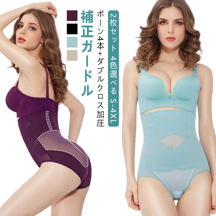 クロス加圧 着圧 ハイウエスト ガードル 補正下着 骨盤 引き締め ボディシェイパー ぽっこりお腹 ショーツ ヒップアップ 【2枚セット】 ダイエット コルセット 産後 【2枚セット】 サポート 矯正ベルト クロスシェイプ 骨盤ガードル