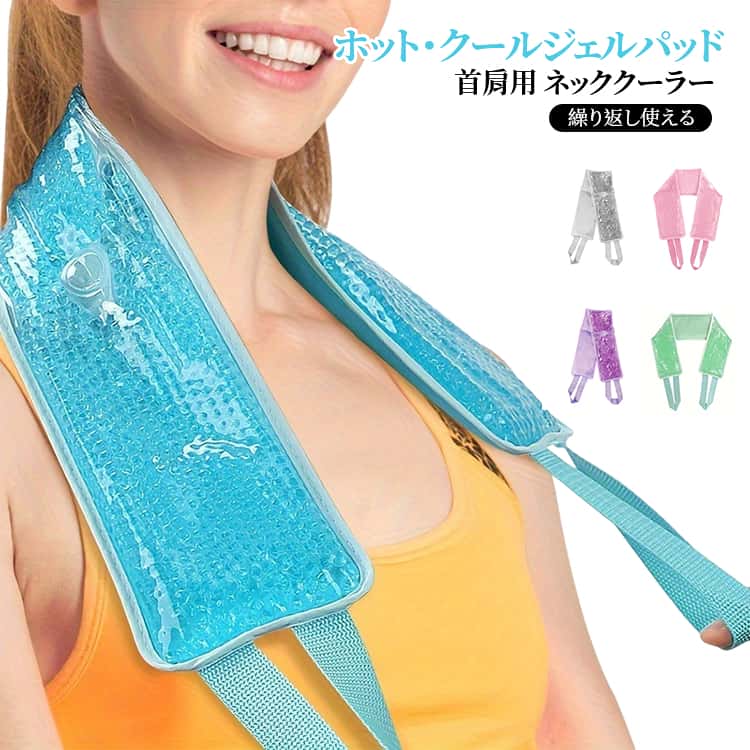 夏はクール 冬はホット！一年中使えるので一つあれば便利です。温めも冷やすのも出来てくりかえし使える万能ジェルネックパッド。首・肩こり解消やリフレッシュにぴったり。電子レンジで温めて肩に乗せるだけ。肩や首をリラックス！ジェルタイプなのでピッタリフィット！ ご家庭で簡単に温熱シップが出来、しかも冷凍庫に入れればアイスパックとして使用出来ます。内側は肌触りの良いフリース素材。 サイズ F サイズについての説明 サイズ：89*10.5cm ※実寸はメジャー採寸の為、若干の誤差が生じる場合があります。 素材 ジェル PVC その他 色 ブルー ピンク グリーン パープル グレー 備考 ●サイズ詳細等の測り方はスタッフ間で統一、徹底はしておりますが、実寸は商品によって若干の誤差(1cm～3cm )がある場合がございますので、予めご了承ください。 ●製造ロットにより、細部形状の違いや、同色でも色味に多少の誤差が生じます。 ●パッケージは改良のため予告なく仕様を変更する場合があります。 ▼商品の色は、撮影時の光や、お客様のモニターの色具合などにより、実際の商品と異なる場合がございます。あらかじめ、ご了承ください。 ▼生地の特性上、やや匂いが強く感じられるものもございます。数日のご使用や陰干しなどで気になる匂いはほとんど感じられなくなります。 ▼同じ商品でも生産時期により形やサイズ、カラーに多少の誤差が生じる場合もございます。 ▼他店舗でも在庫を共有して販売をしている為、受注後欠品となる場合もございます。予め、ご了承お願い申し上げます。 ▼出荷前に全て検品を行っておりますが、万が一商品に不具合があった場合は、お問い合わせフォームまたはメールよりご連絡頂けます様お願い申し上げます。速やかに対応致しますのでご安心ください。
