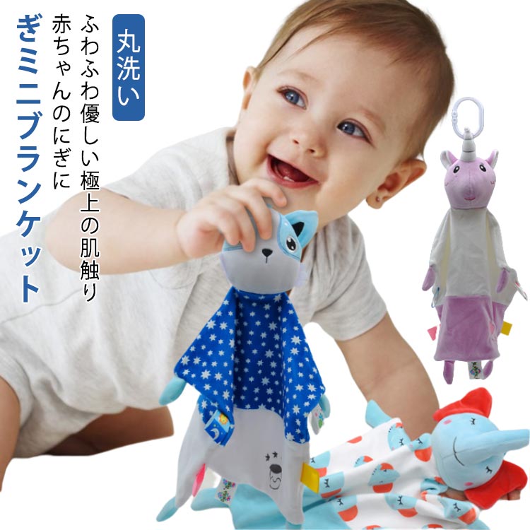 おもちゃ ベビー お遊びタオル 子供 ブランケット 赤ちゃん ぬいぐるみ タオルハンカチ タグ付き タオル 鈴付き 歯固め付き よだれ拭き 洗える アニマルブランケット ハンカチタオル かわいい 赤ちゃん 玩具 視覚 聴覚