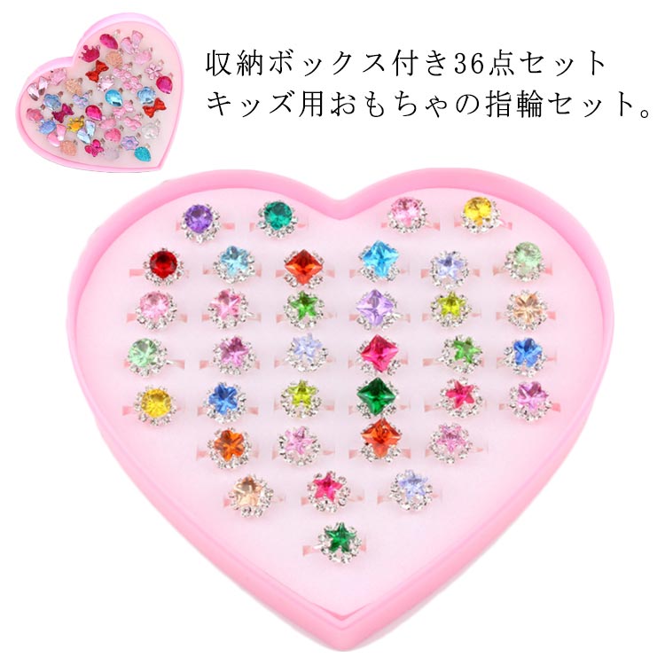 子供 子供 アクセサリー 指輪 リング キッズ キラキラ アクセサリー おしゃれ ダイヤモンド 収納ボックス付き36点セット 適応年齢2-10歳 ハートケース付き キッズ 収納ボックス付き36点セット 指輪 誕生日 プレゼント