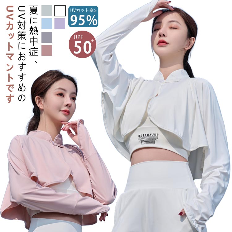 立ち襟立ち襟冷感UVカット可愛いU...